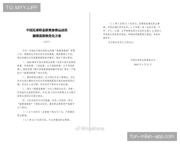 脑震荡换人规则有哪些细节容易被误解？