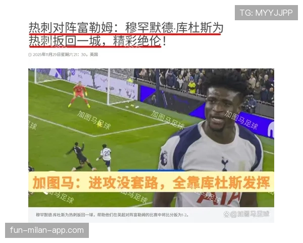 热刺防线压上却频频被打穿，问题出在哪？