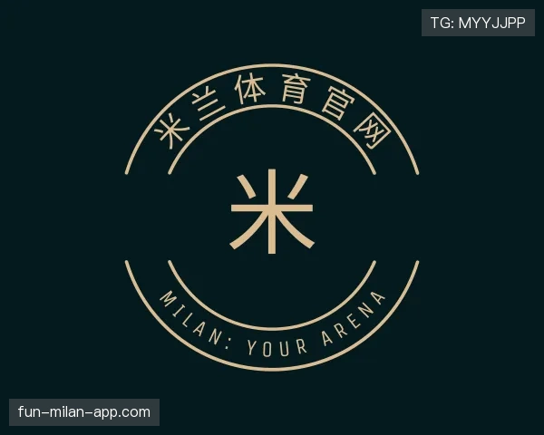 知道米兰体育